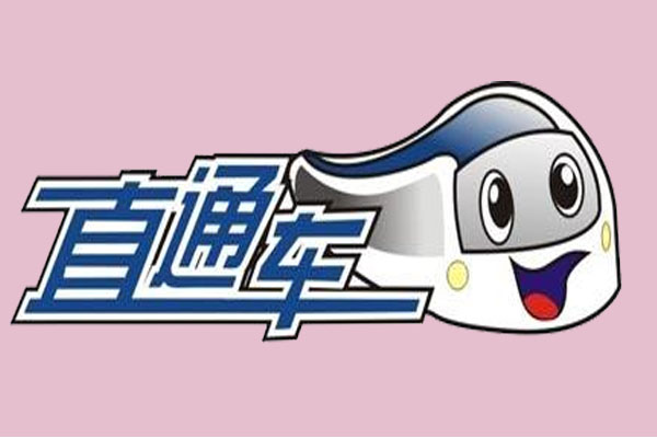 为什么直通车不能停?直通车如何推广? 为什么直通车不能停?直通车如何推广?